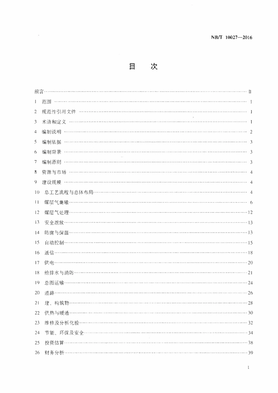 NBT 10027-2016 煤层气地面工程方案编制规范.pdf_第2页