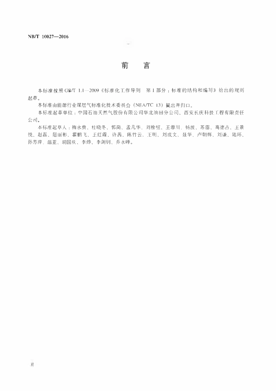 NBT 10027-2016 煤层气地面工程方案编制规范.pdf_第3页