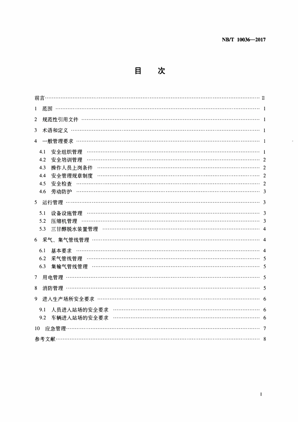 NBT 10036-2017 煤层气生产站场安全管理规范.pdf_第2页