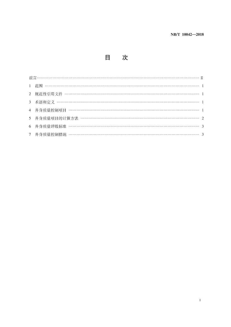 NBT 10042-2018 煤层气定向井井身质量控制要求.pdf_第2页