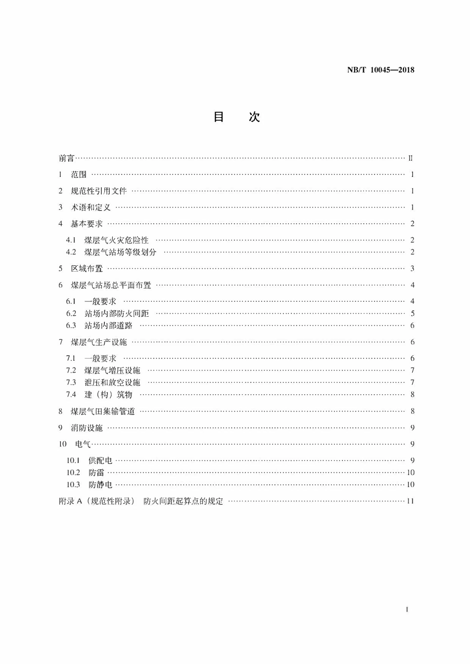 NBT 10045-2018 煤层气田地面工程设计防火规范.pdf_第2页