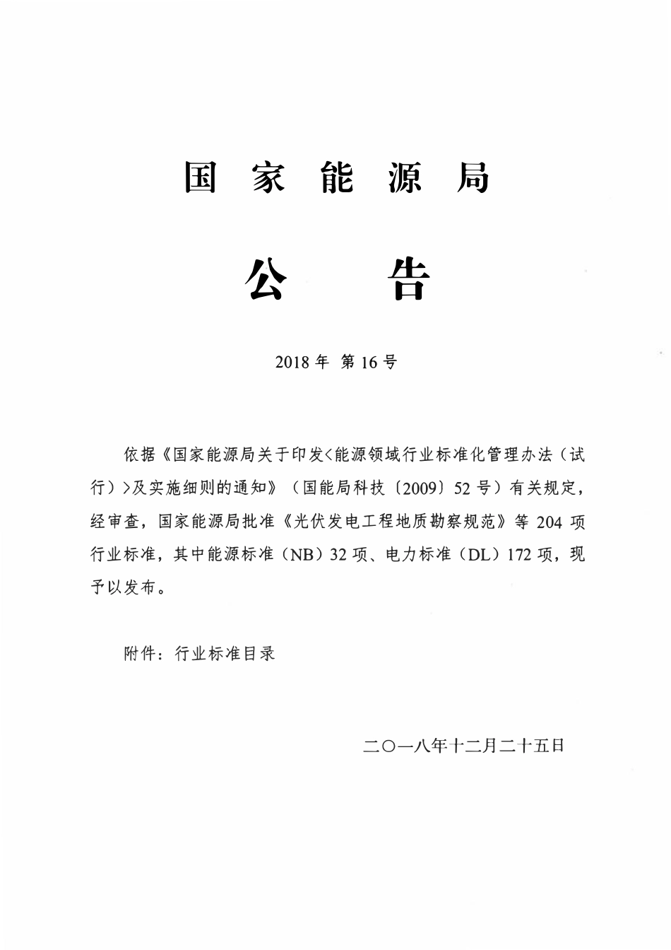 NBT 10127-2018 大型煤粉锅炉炉膛及燃烧器性能设计规范.pdf_第2页