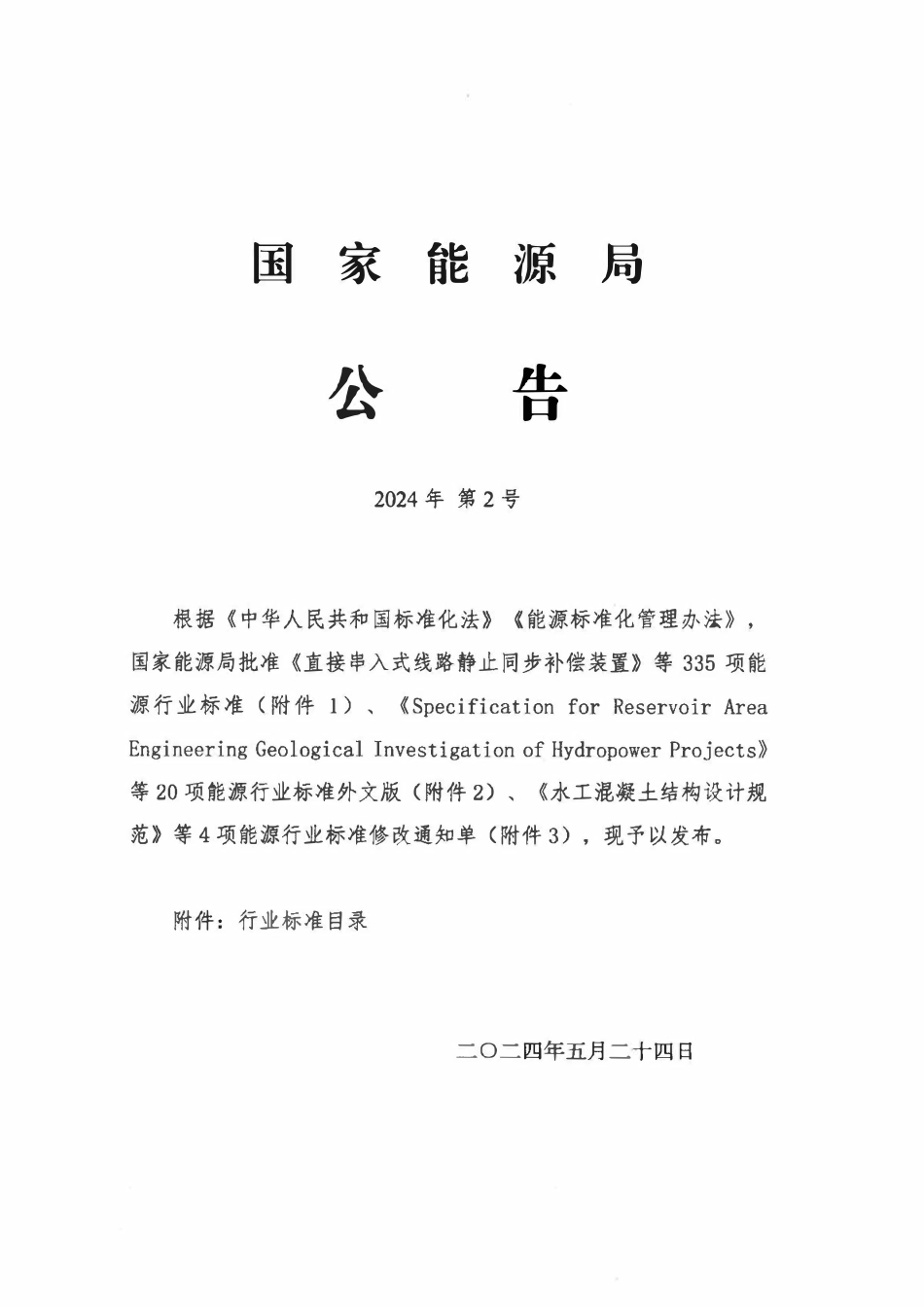 NBT 11499-2024 石墨制无机有焰合成器.pdf_第2页