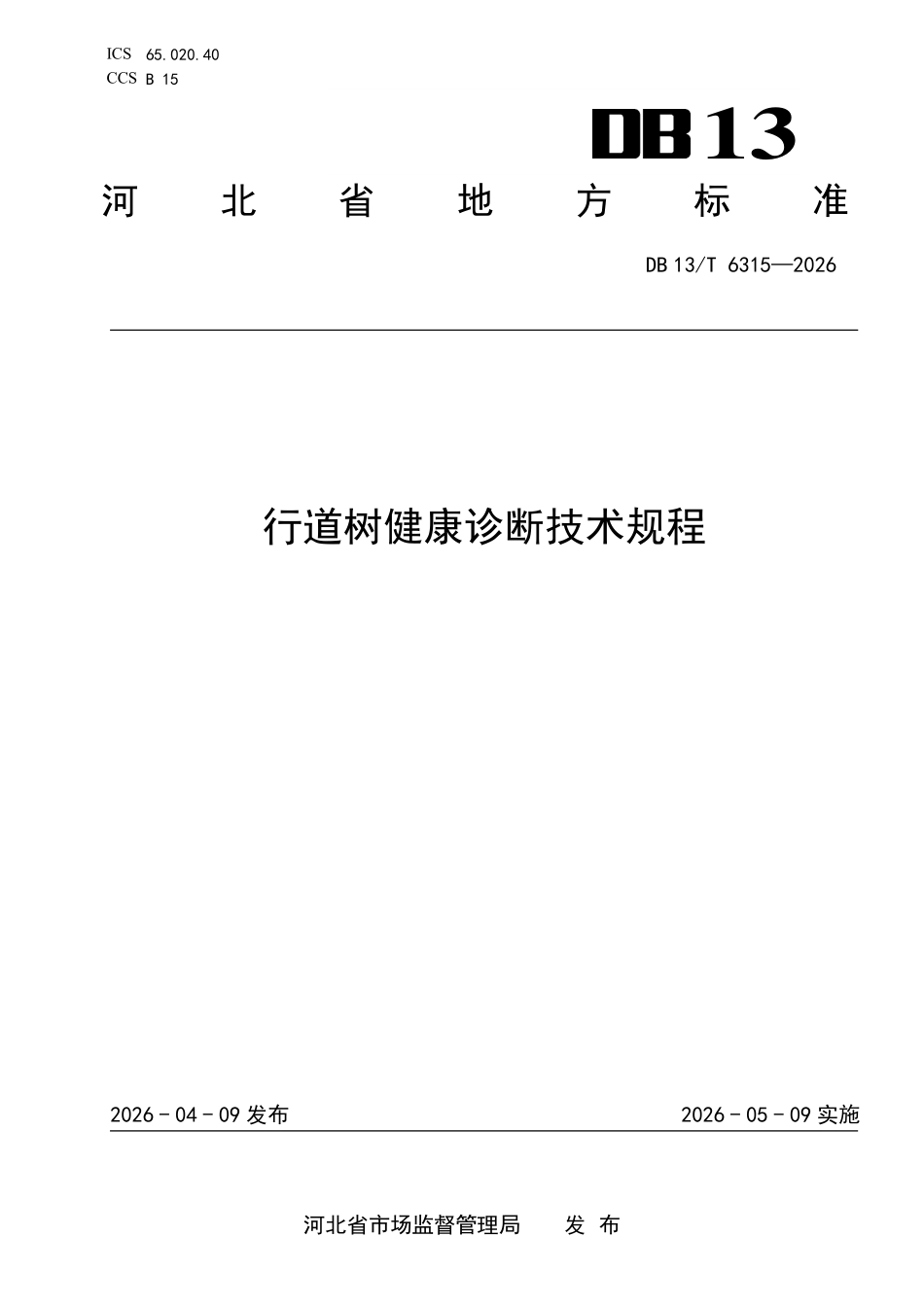 DB13T 6315-2026 行道树健康诊断技术规程.pdf_第1页