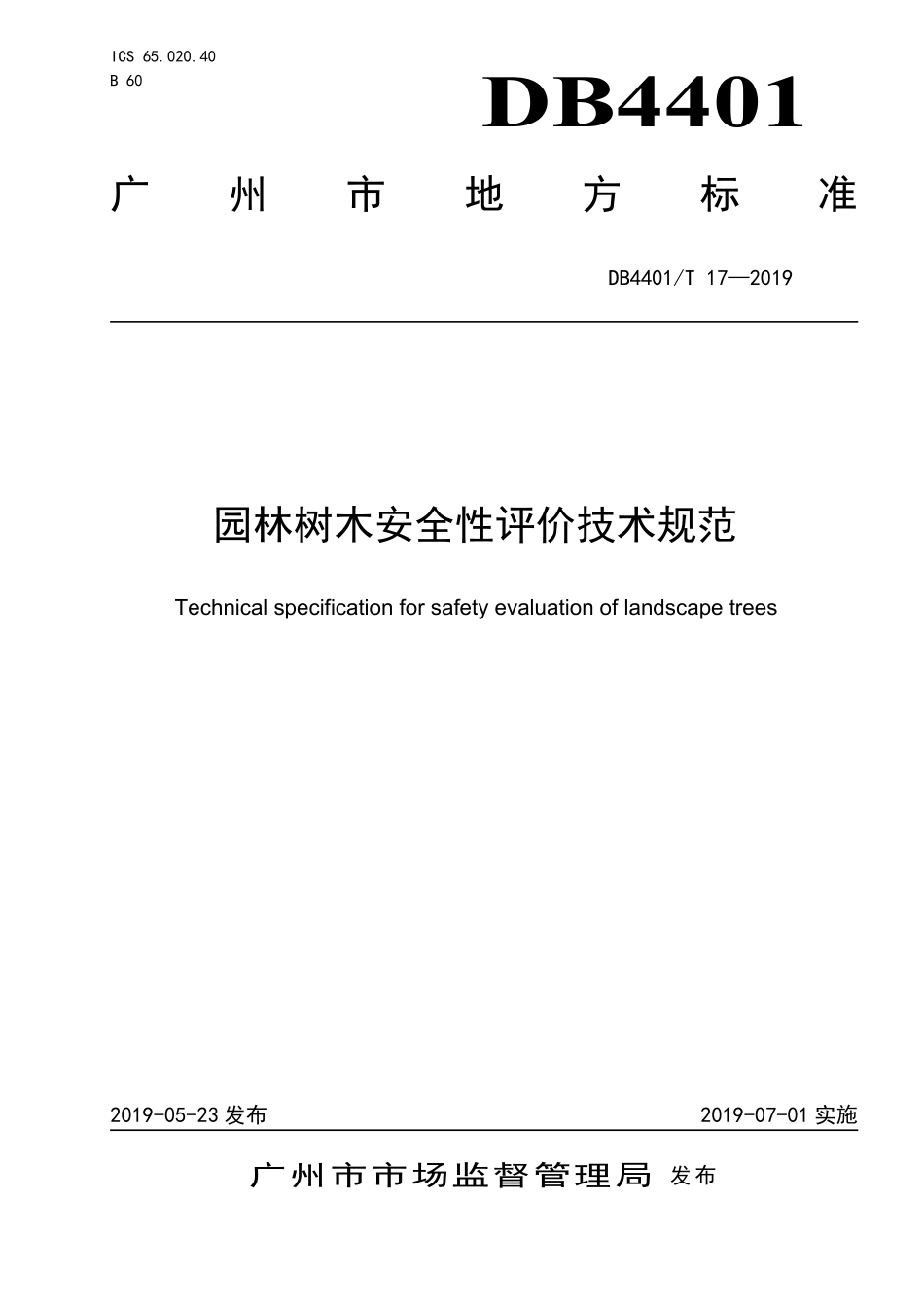 DB4401T 17-2019 园林树木安全性评价技术规范.pdf_第1页