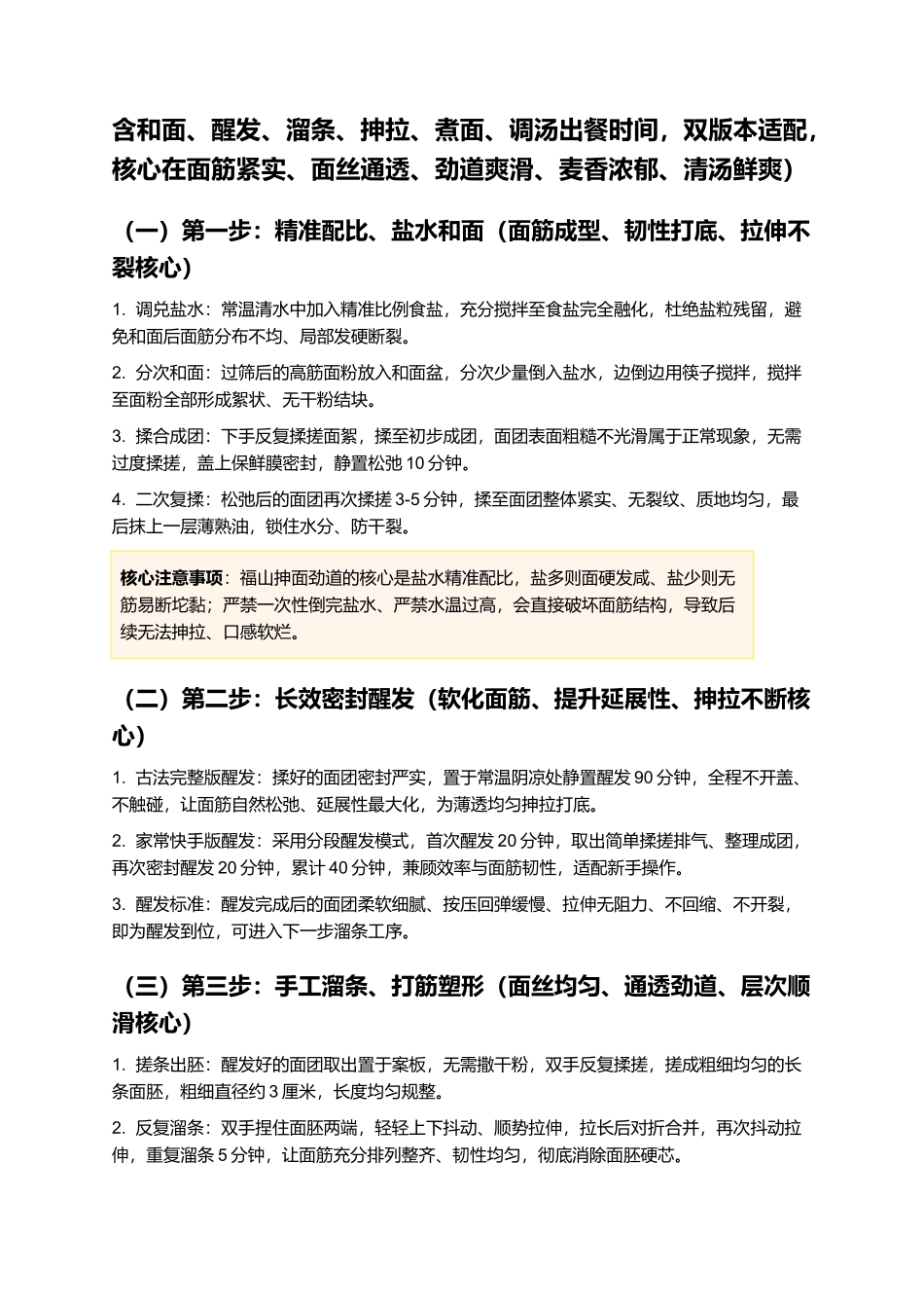 福山抻面:正宗烟台福山抻面零失败精细制作指南.docx_第3页