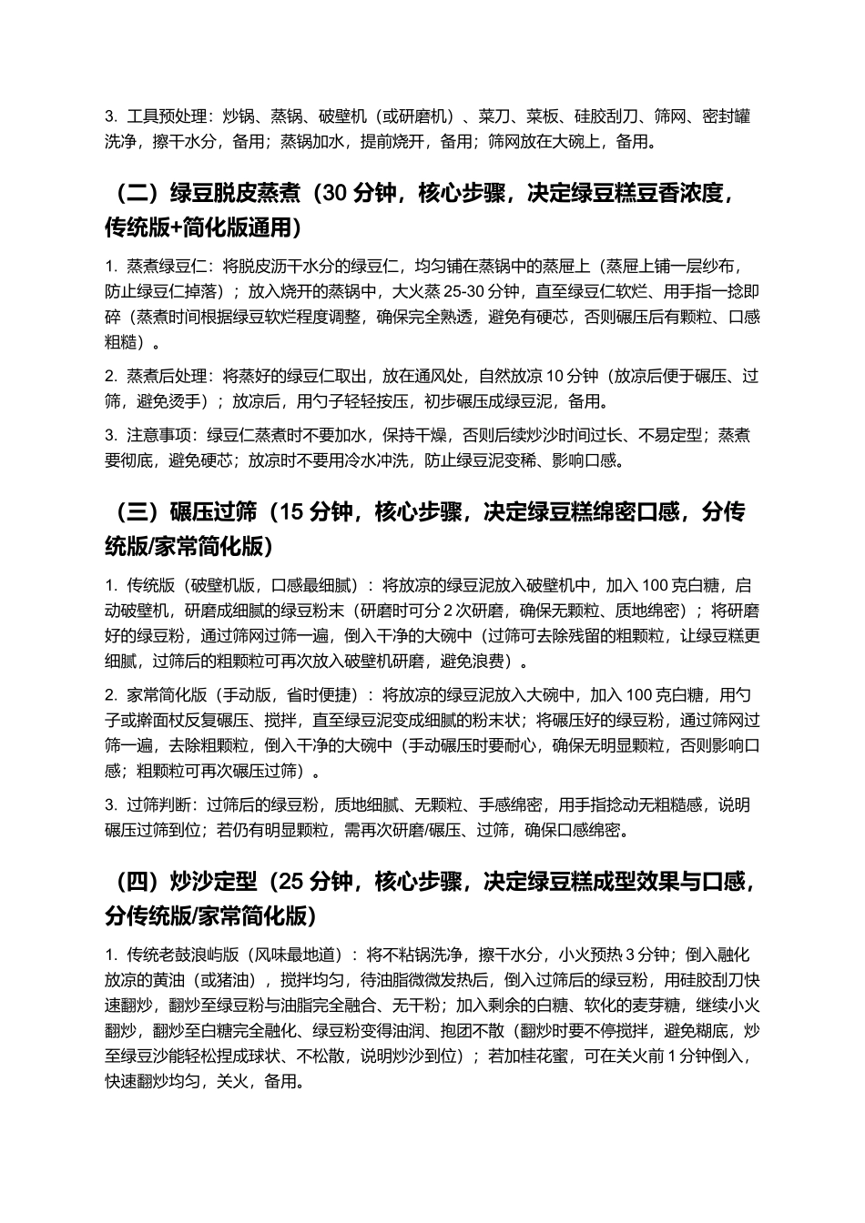 鼓浪屿绿豆糕:细腻绵密的闽南特色小吃制作指南.docx_第3页