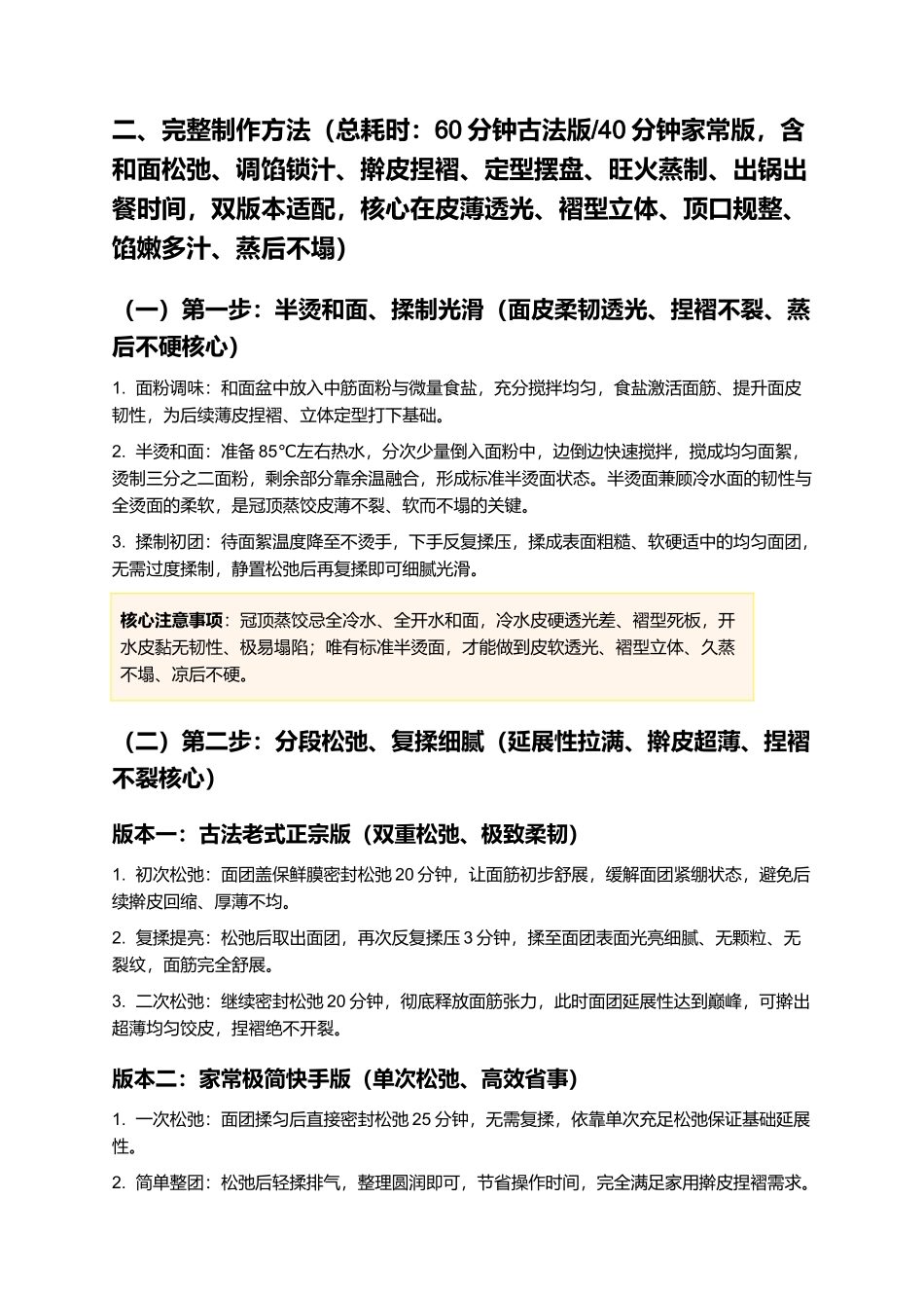 冠顶蒸饺:馅足汁正宗老式冠顶蒸饺零失败精细制作指南.docx_第3页