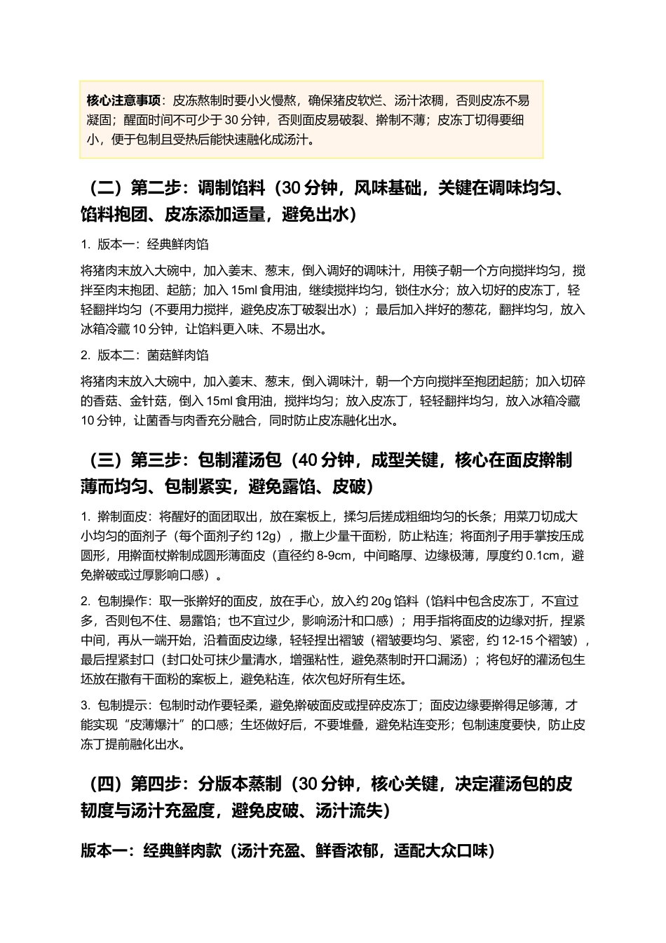灌汤包:皮薄馅足,汤汁充盈,家常易做的经典风味小吃制作指南.docx_第3页