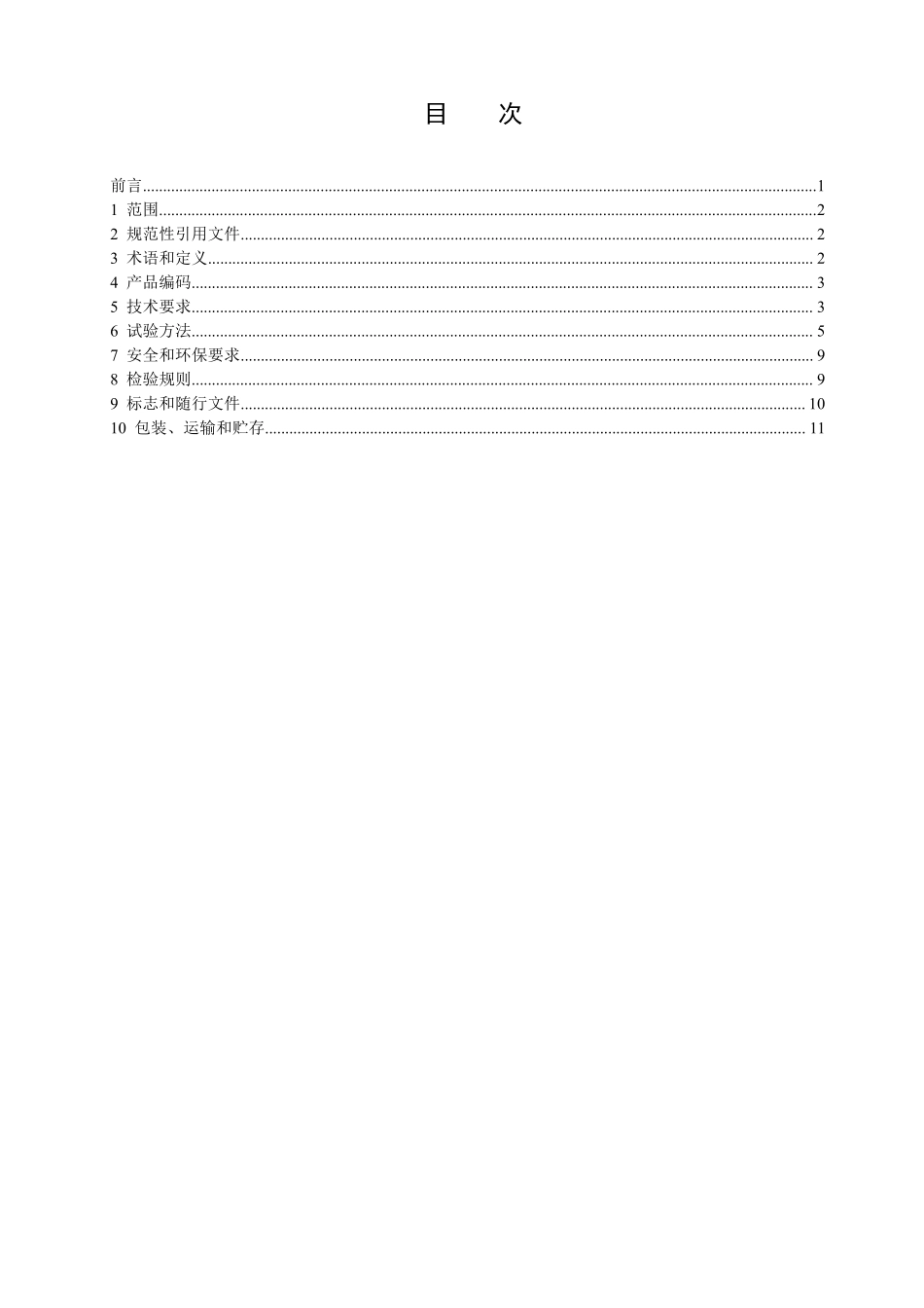 NBT 10158-2019 空气源热泵果蔬烘干机.PDF_第2页