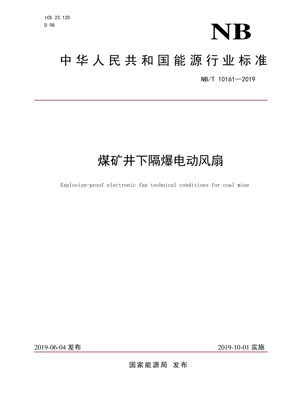 NBT 10161-2019煤矿井下隔爆电动风扇.PDF_第1页
