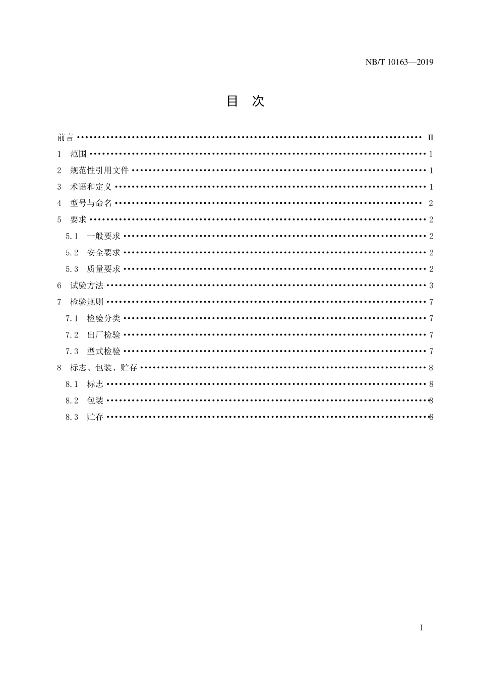 NBT 10163-2019 矿用往复式柱塞泵.PDF_第2页