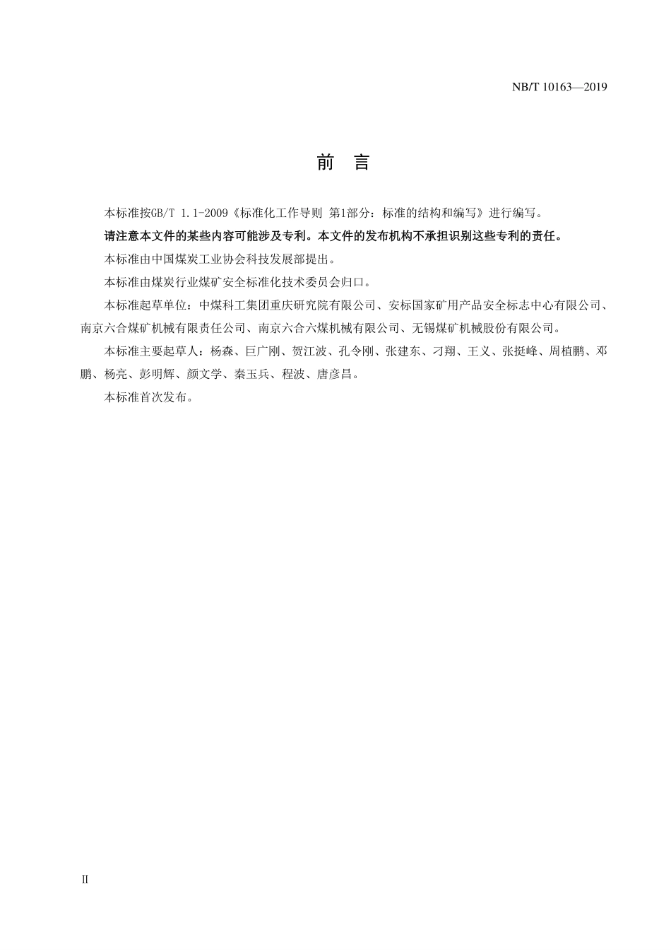 NBT 10163-2019 矿用往复式柱塞泵.PDF_第3页
