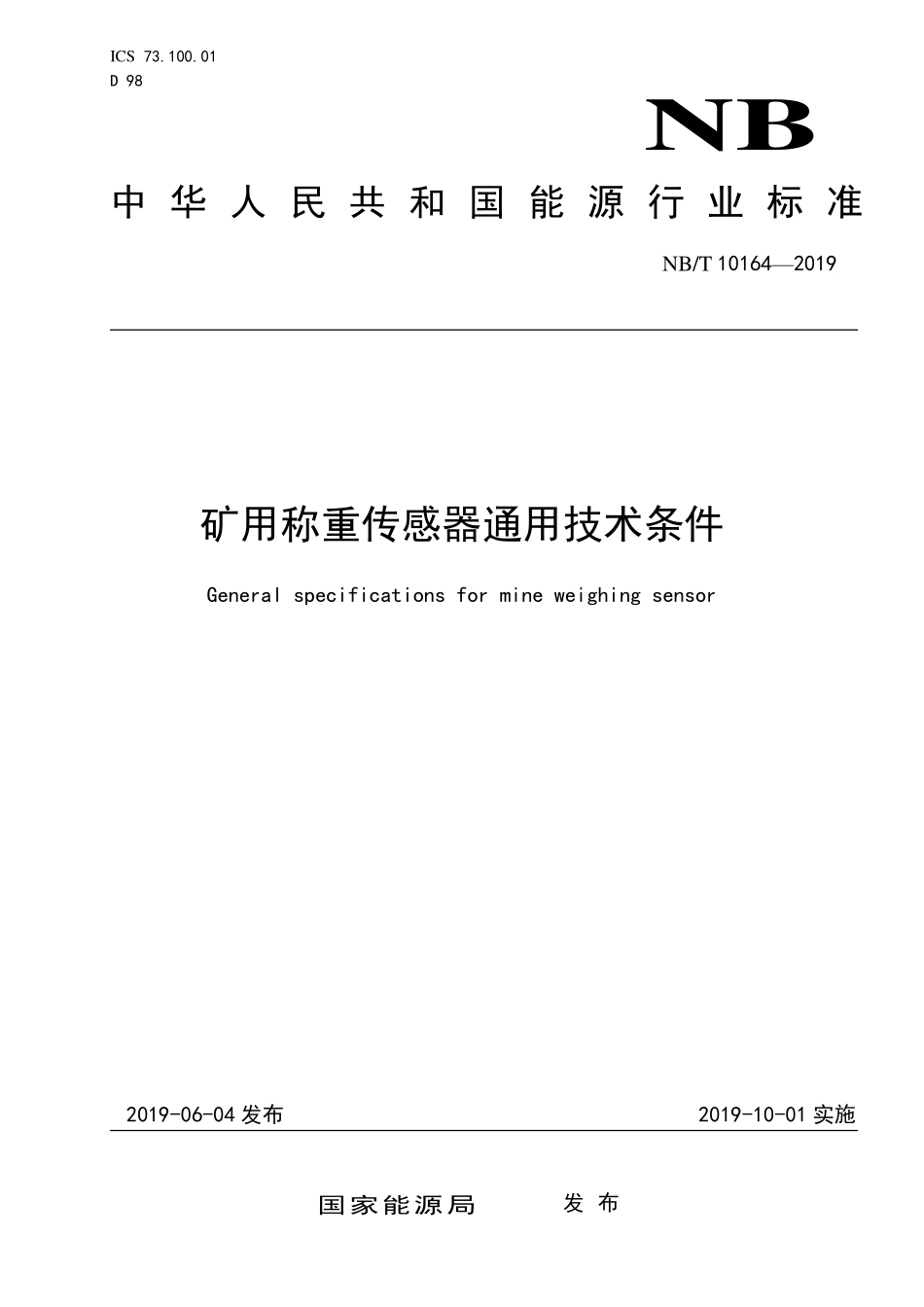 NBT 10164-2019 矿用称重传感器通用技术条件.PDF_第1页
