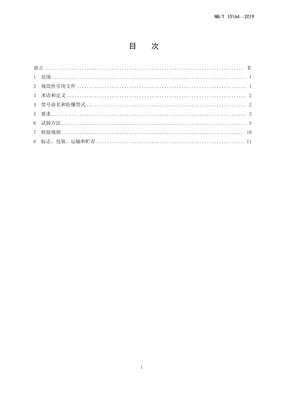 NBT 10164-2019 矿用称重传感器通用技术条件.PDF_第2页