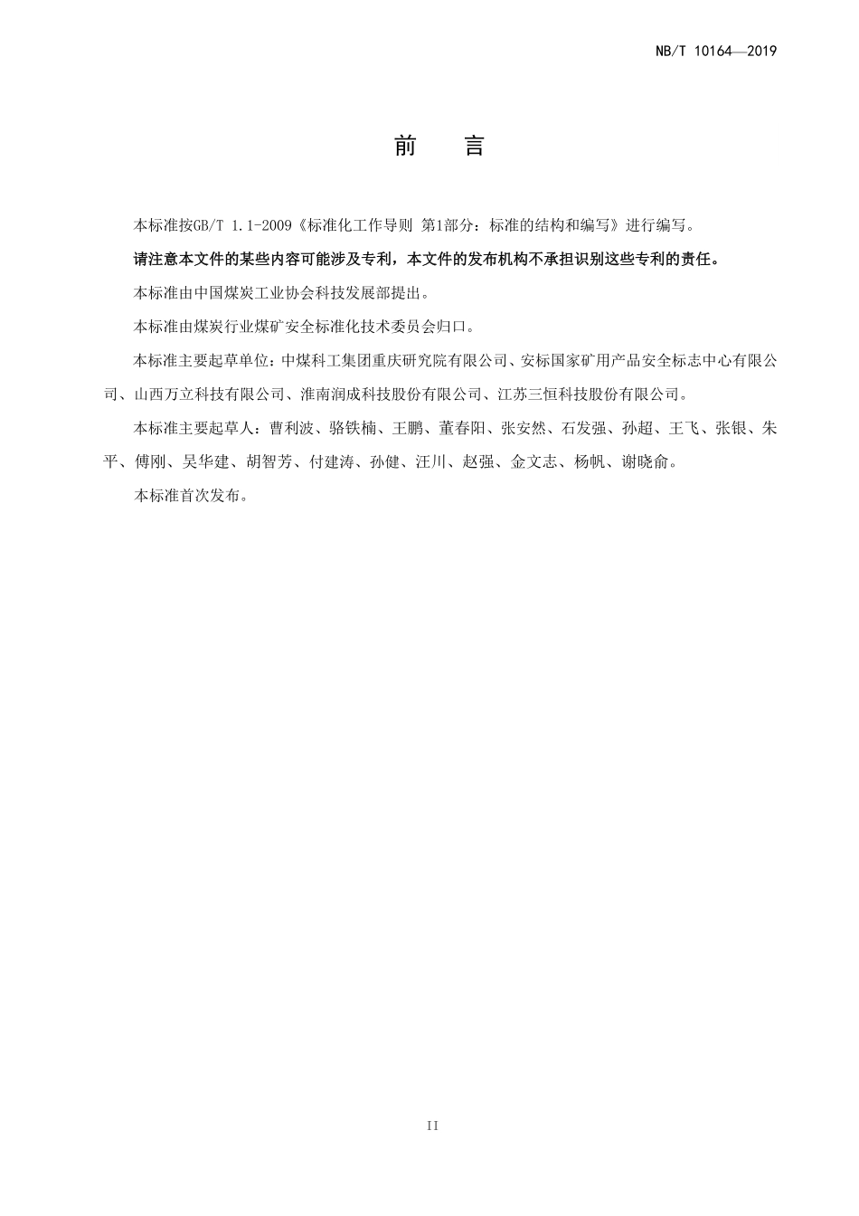 NBT 10164-2019 矿用称重传感器通用技术条件.PDF_第3页