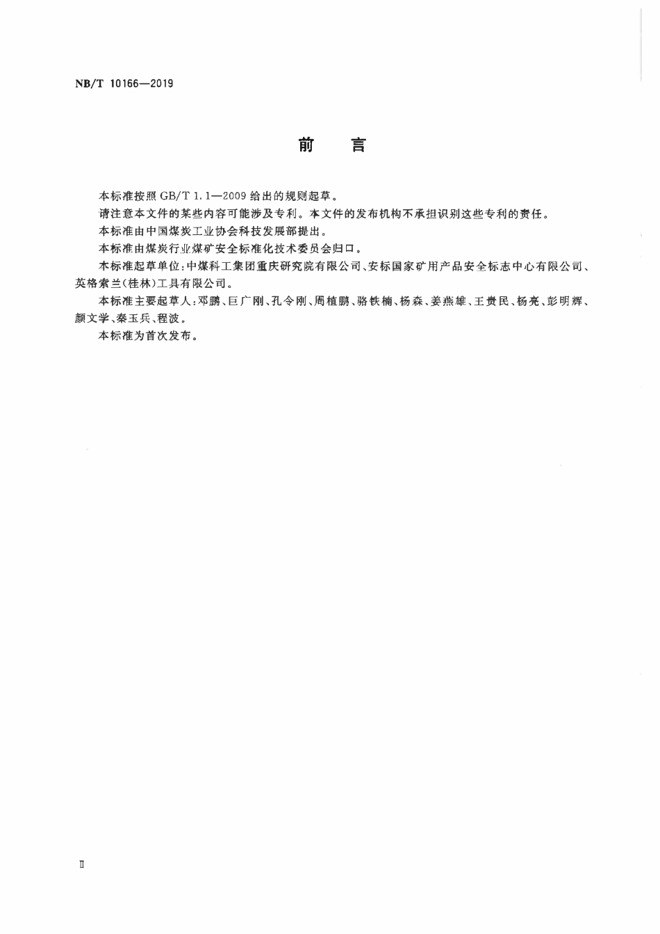 NBT 10166-2019 煤矿用气动隔膜泵.pdf_第3页