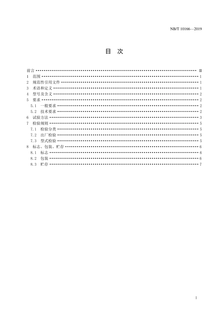 NBT 10166-2019煤矿用气动隔膜泵.PDF_第2页