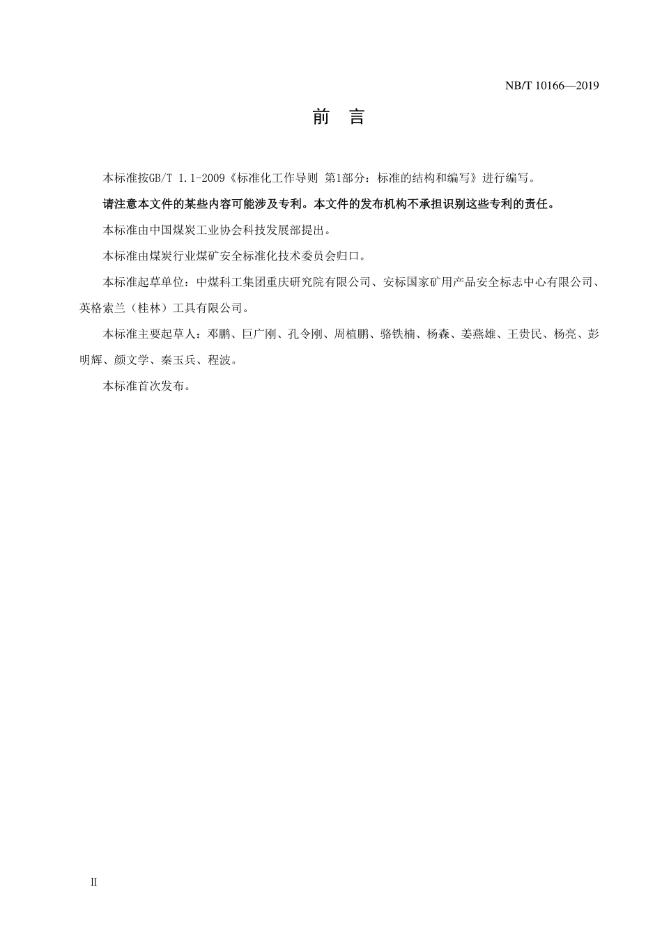 NBT 10166-2019煤矿用气动隔膜泵.PDF_第3页