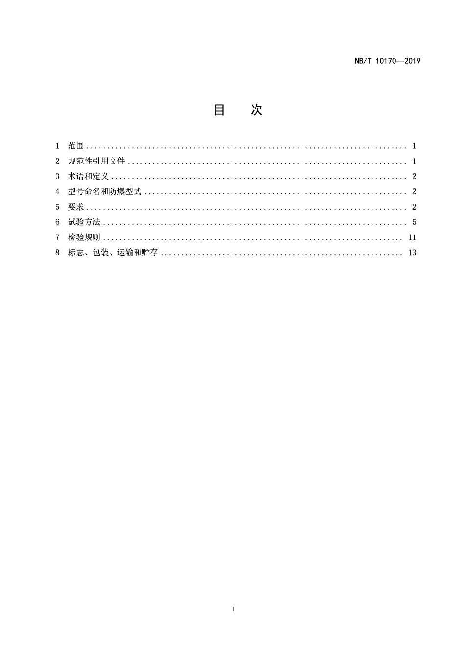 NBT 10170-2019 矿用主通风机运行参数测试仪技术条件.pdf_第2页