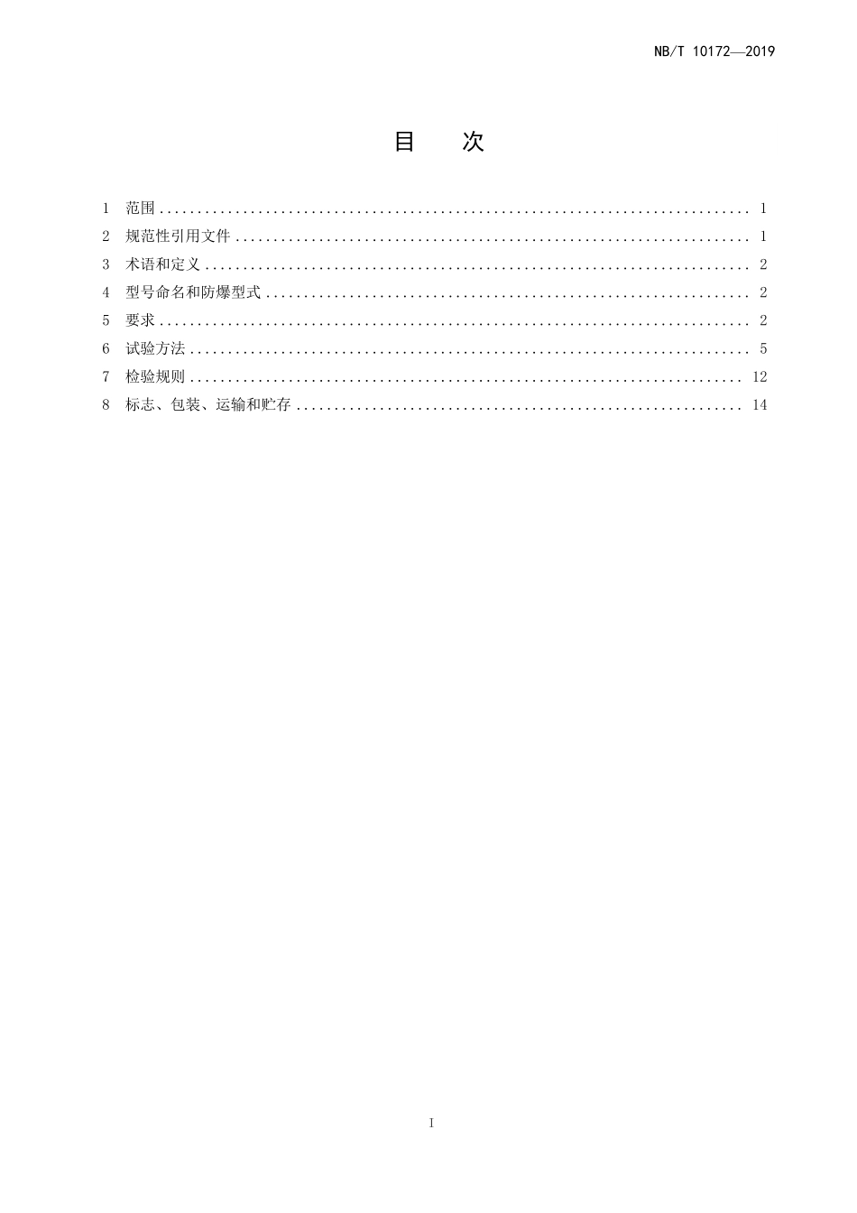 NBT 10172-2019 矿用空气压缩机运行参数测试仪技术条件.PDF_第2页