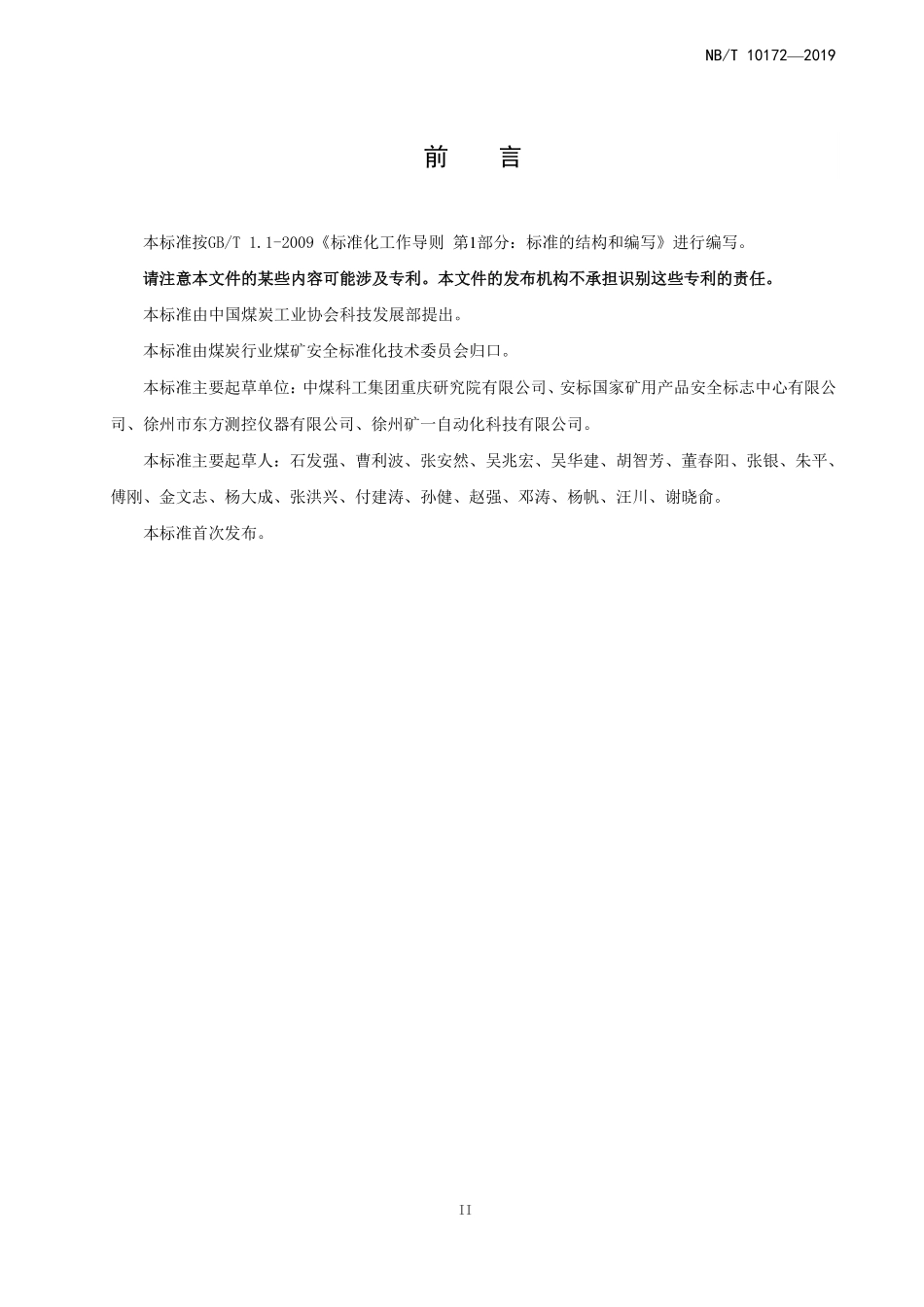 NBT 10172-2019 矿用空气压缩机运行参数测试仪技术条件.PDF_第3页
