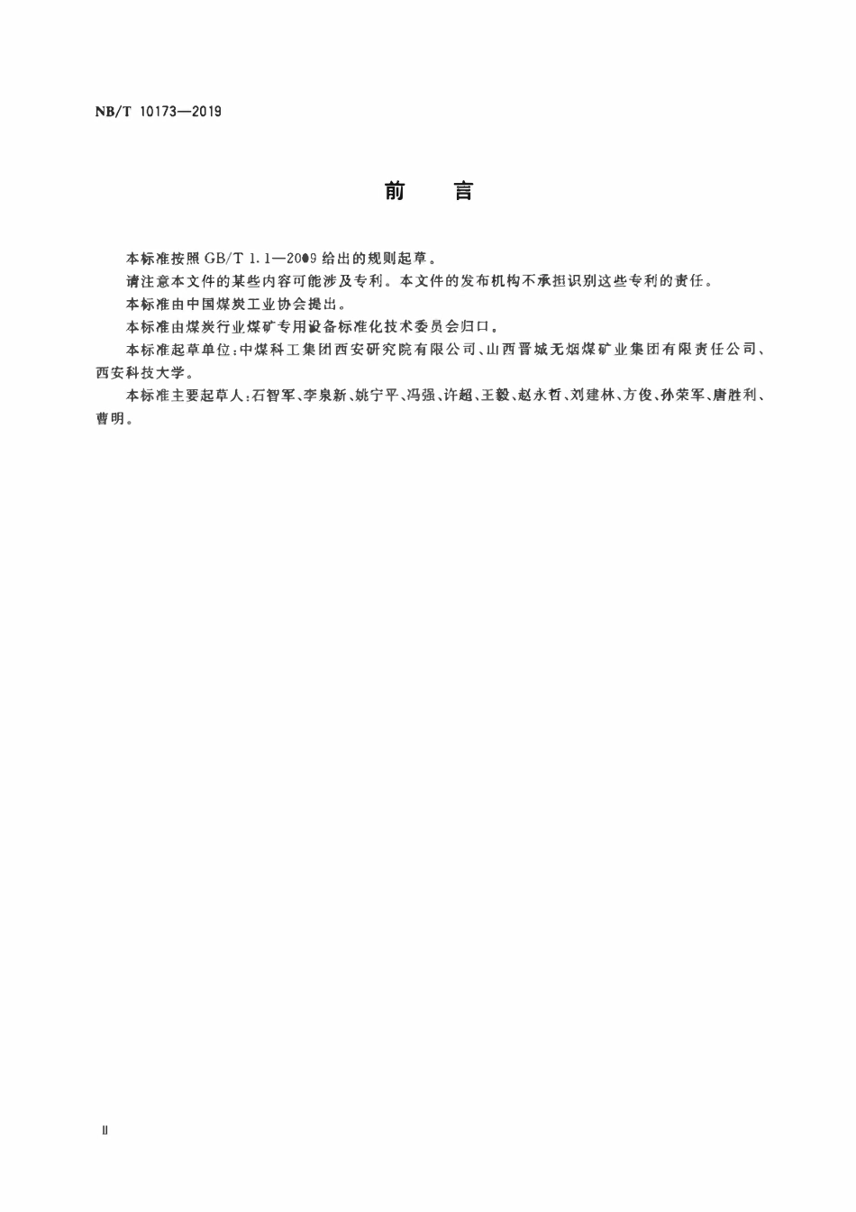 NBT 10173-2019 煤矿井下定向钻进技术规程.pdf_第3页
