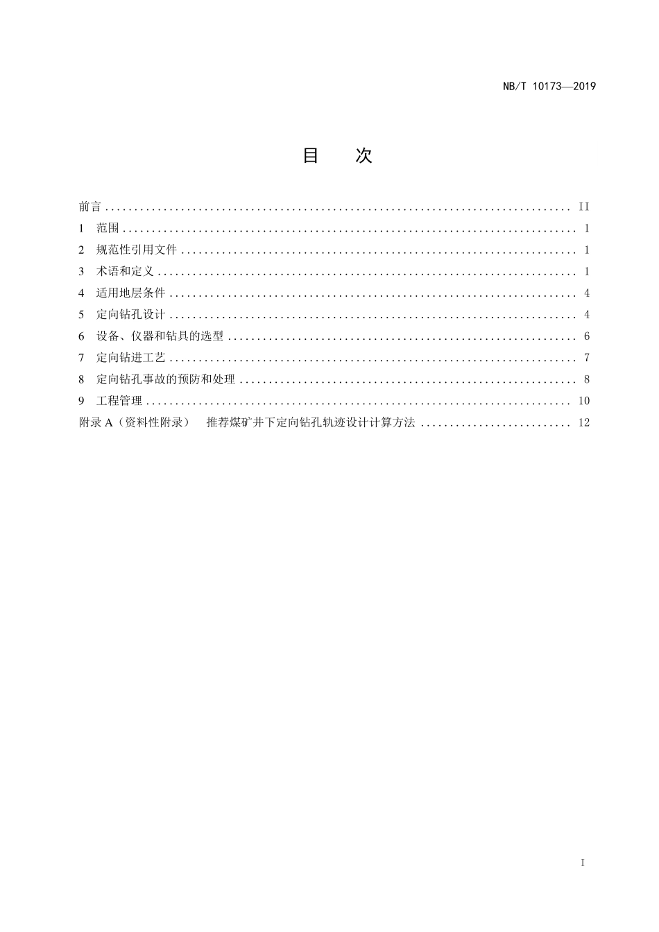 NBT 10173-2019煤矿井下定向钻进技术规程.PDF_第2页