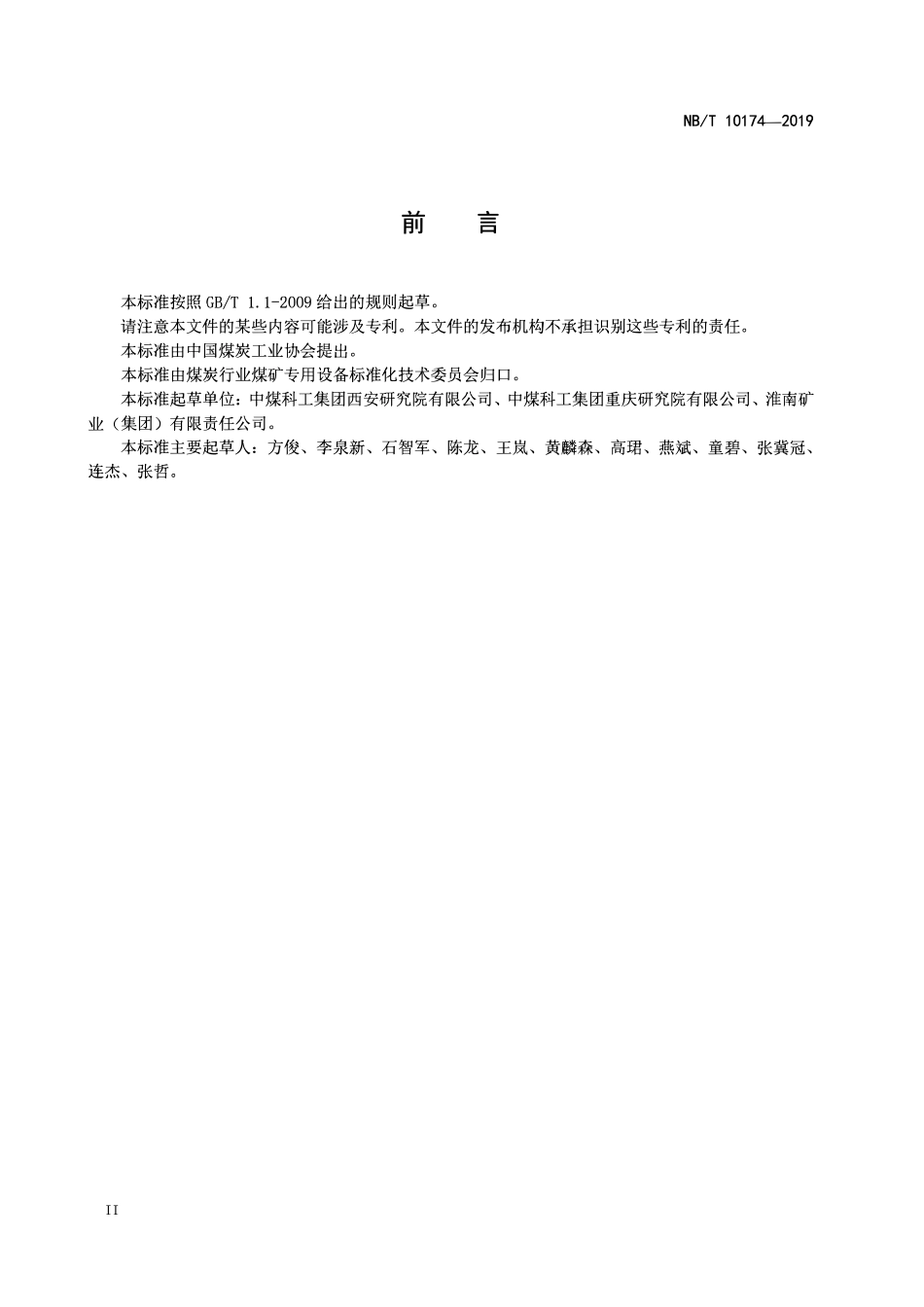 NBT 10174-2019 矿用定向钻进随钻测量装置技术条件.pdf_第3页