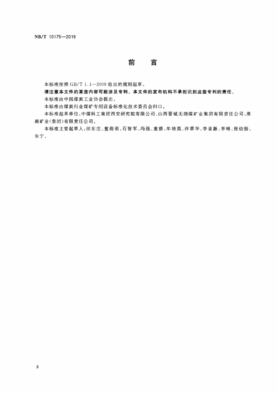 NBT 10175-2019 煤矿井下有线随钻测量钻杆.pdf_第3页