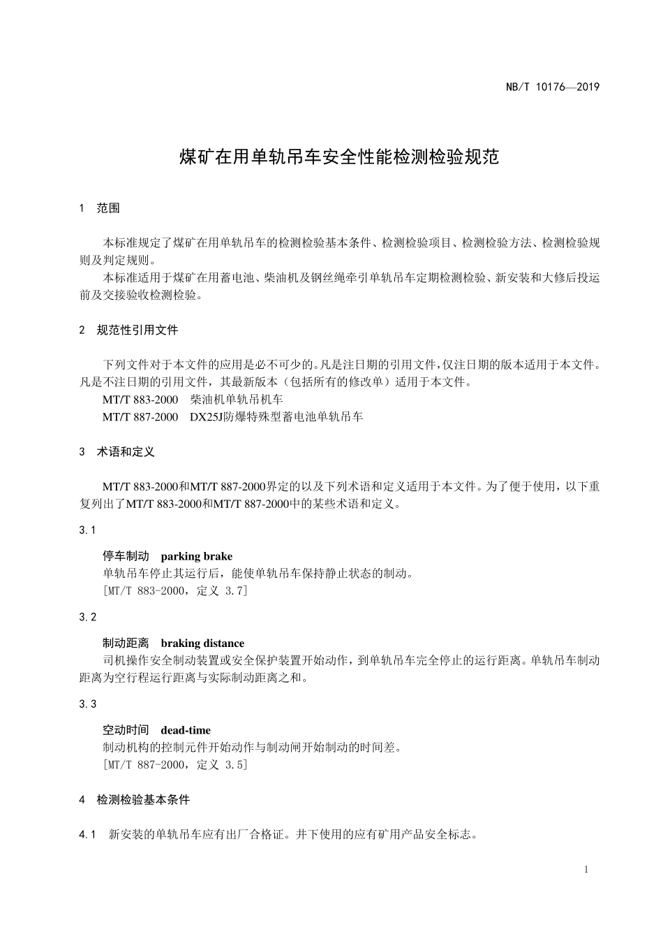NBT 10176-2019煤矿在用单轨吊车安全性能检测检验规范.PDF_第3页