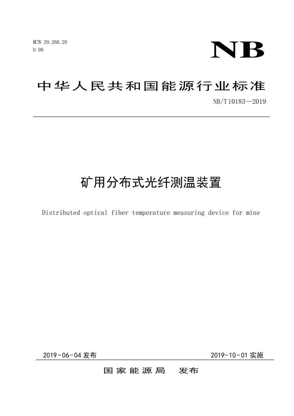 NBT 10183-2019 矿用分布式光纤测温装置.PDF_第1页