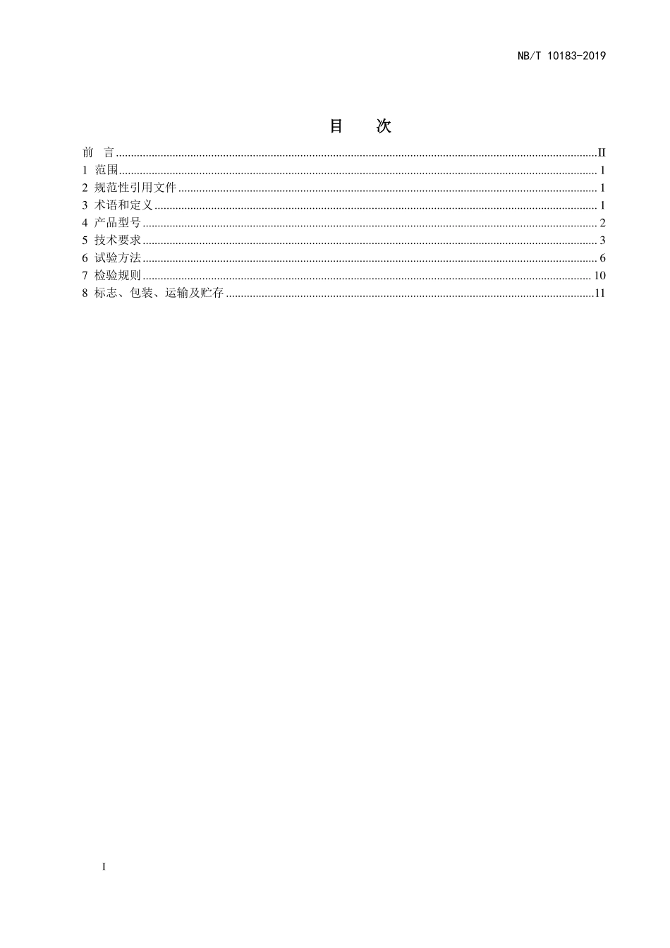 NBT 10183-2019 矿用分布式光纤测温装置.PDF_第2页