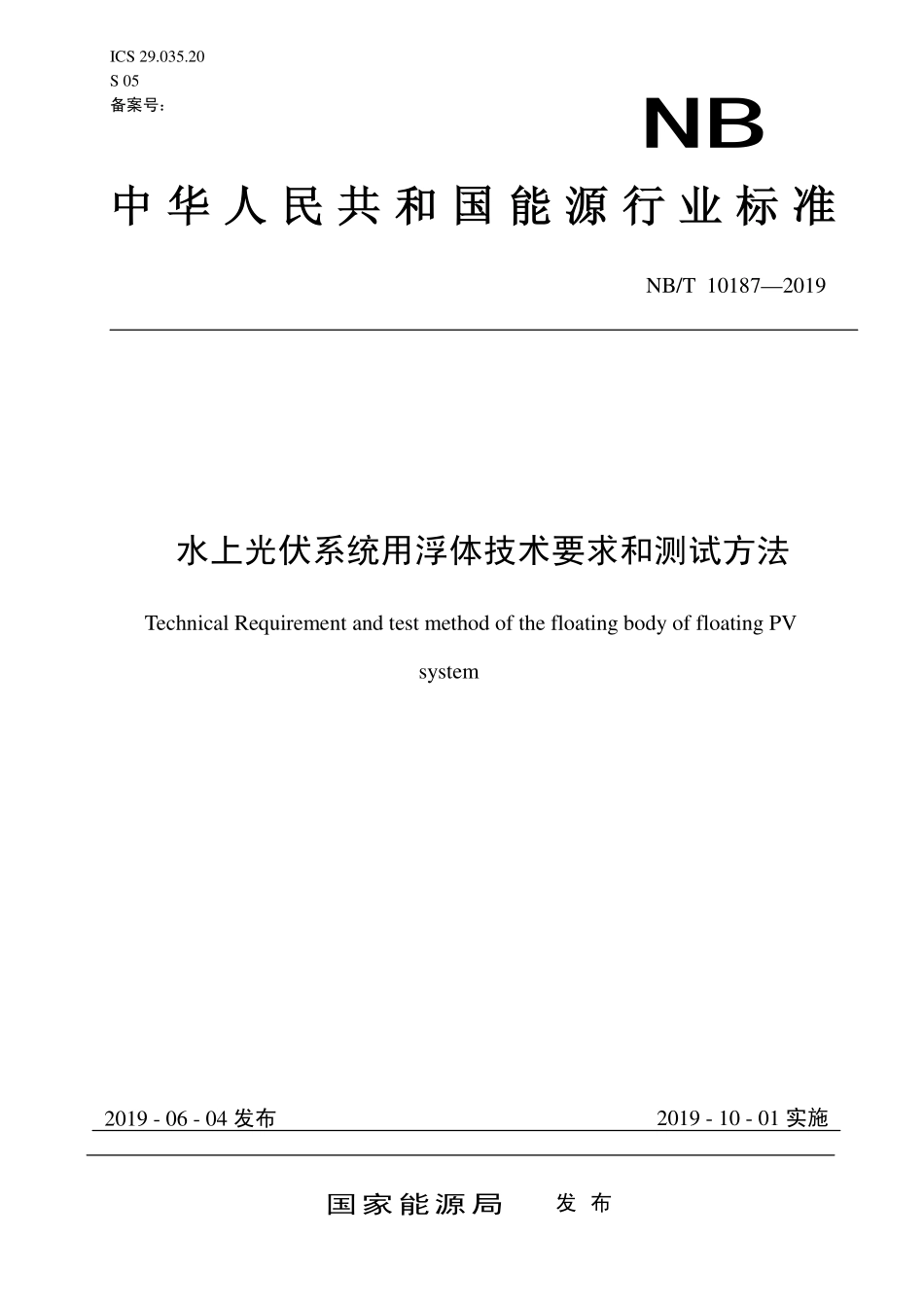 NBT 10187-2019 水上光伏系统用浮体技术要求和测试方法.PDF_第1页