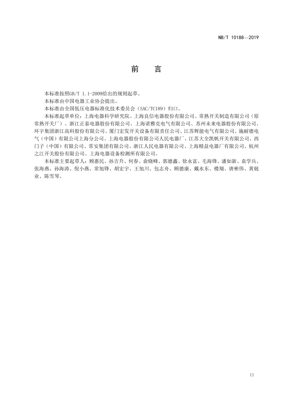 NBT 10188-2019 交流并网侧用低压断路器技术规范.PDF_第3页