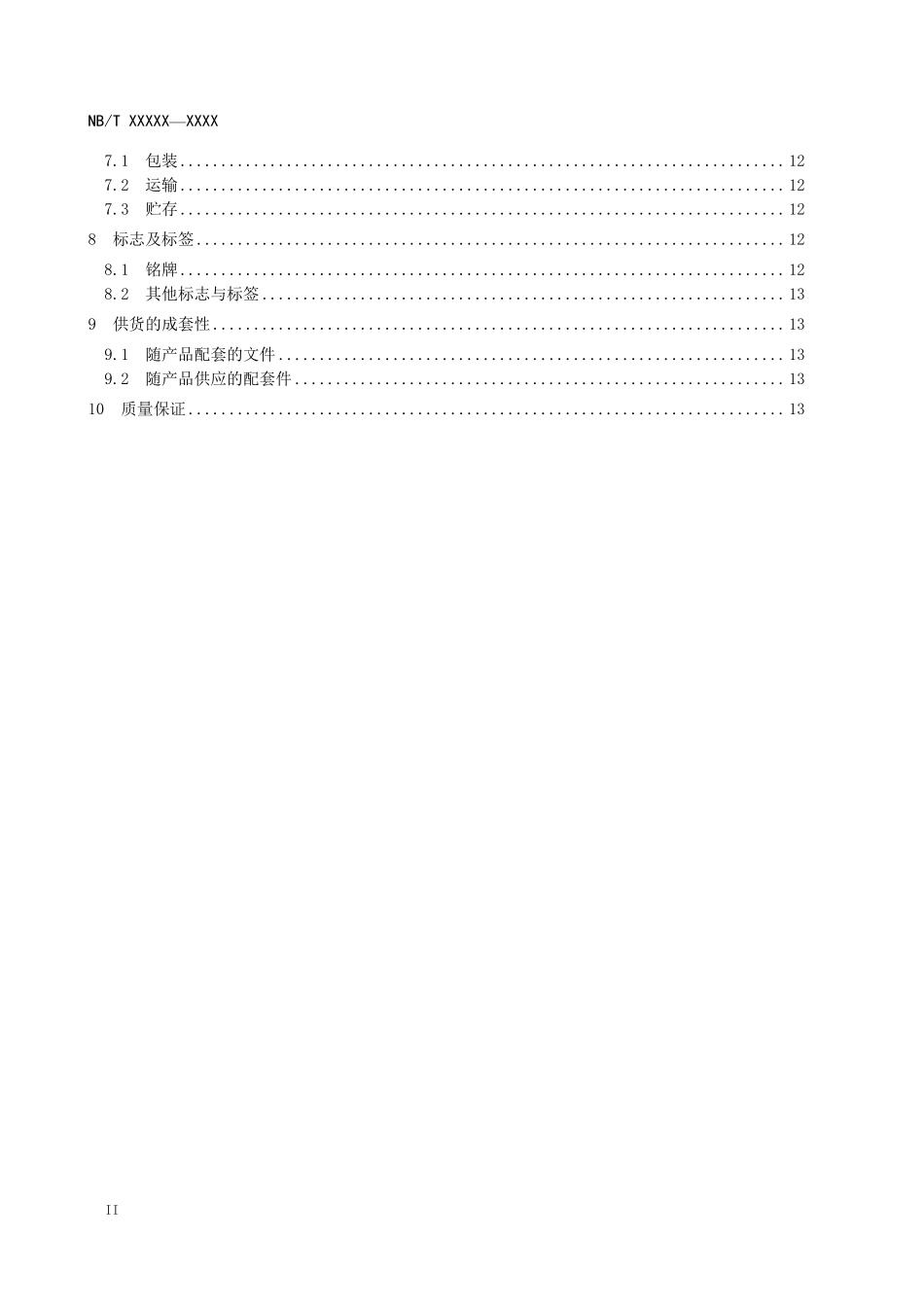 NBT 10190-2019 弧光保护测试设备技术要求.PDF_第3页