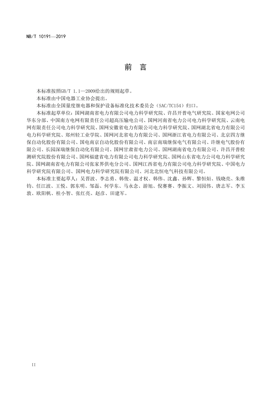NBT 10191-2019 继电保护光纤回路标识编制方法.PDF_第3页