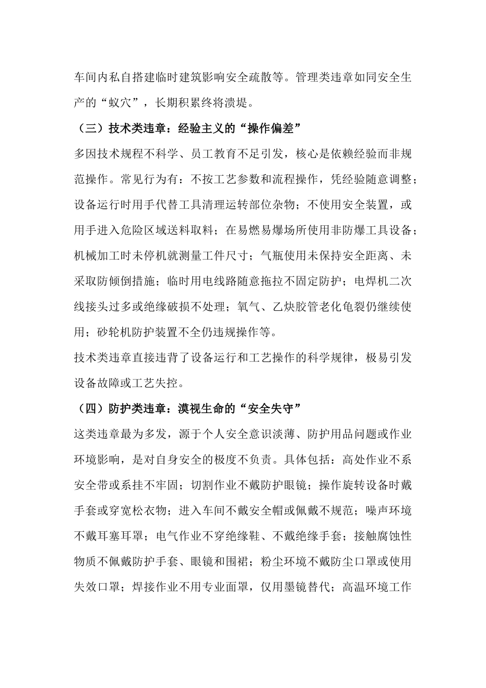 “习惯性违章”根源分析和防范对策.docx_第2页