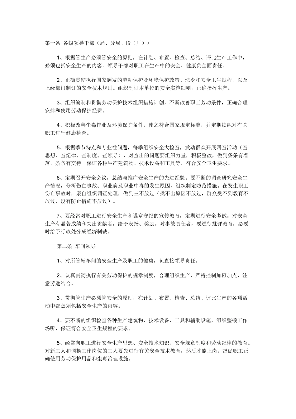 车辆部门安全生产责任制.docx_第1页