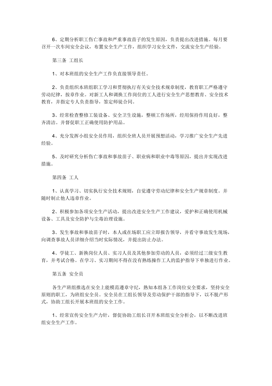 车辆部门安全生产责任制.docx_第2页