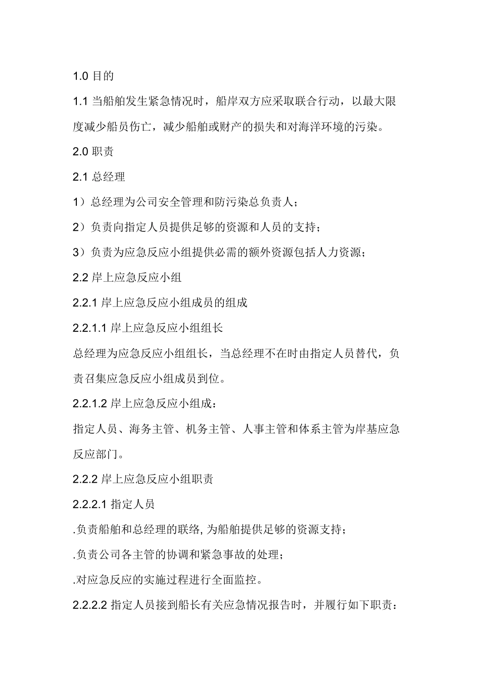 船舶安全事故应急处置制度.docx_第1页