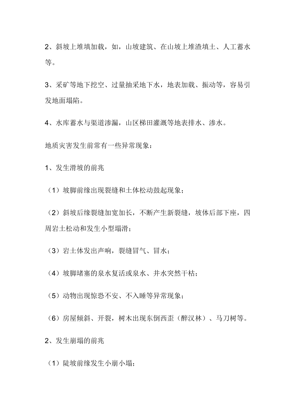 地质灾害的预防.docx_第2页