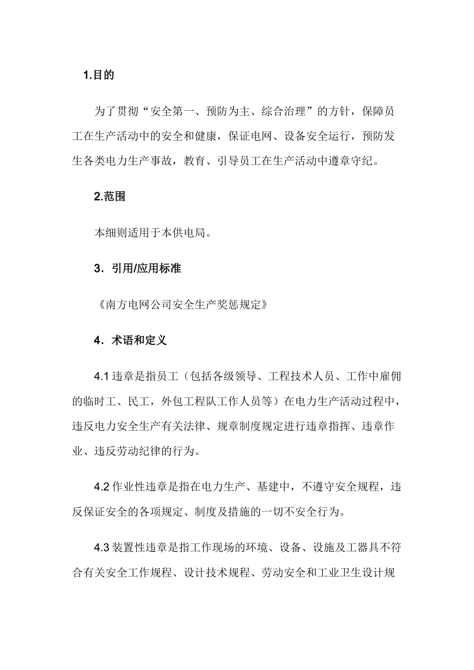 反违章考核实施细则.docx_第1页