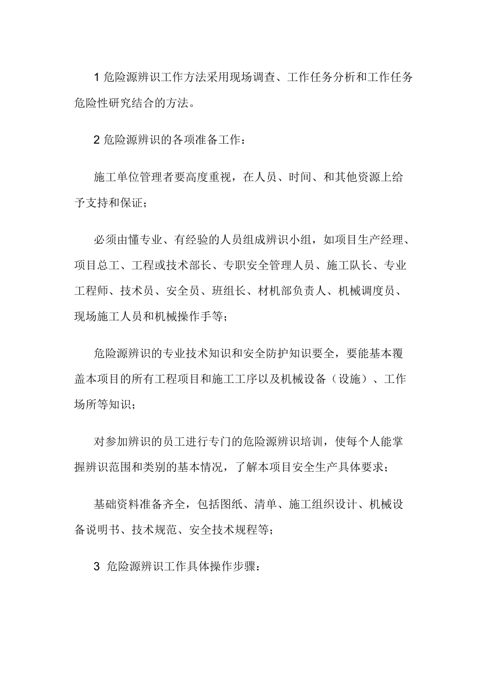 高速公路危险源辨识.docx_第1页