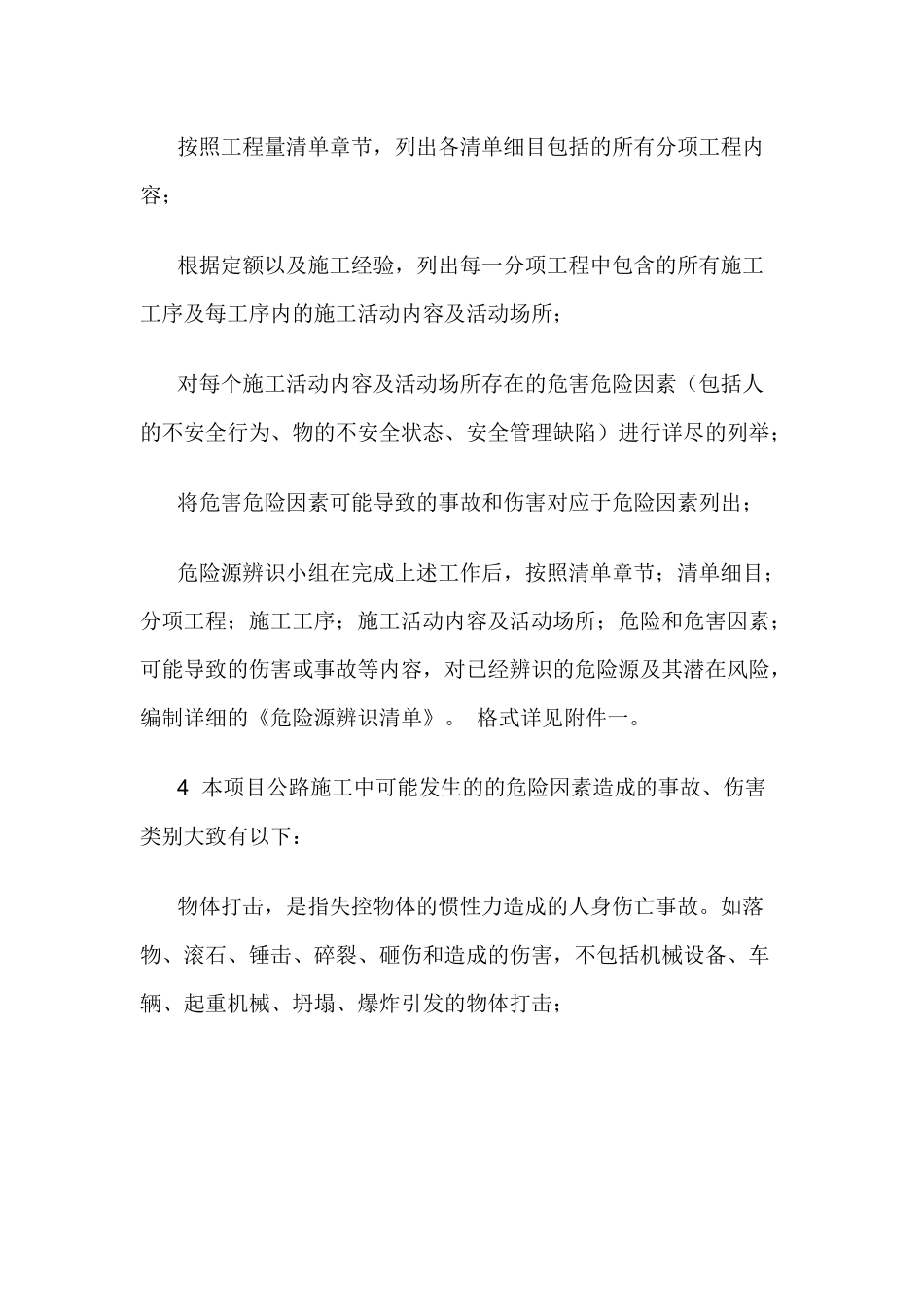 高速公路危险源辨识.docx_第2页