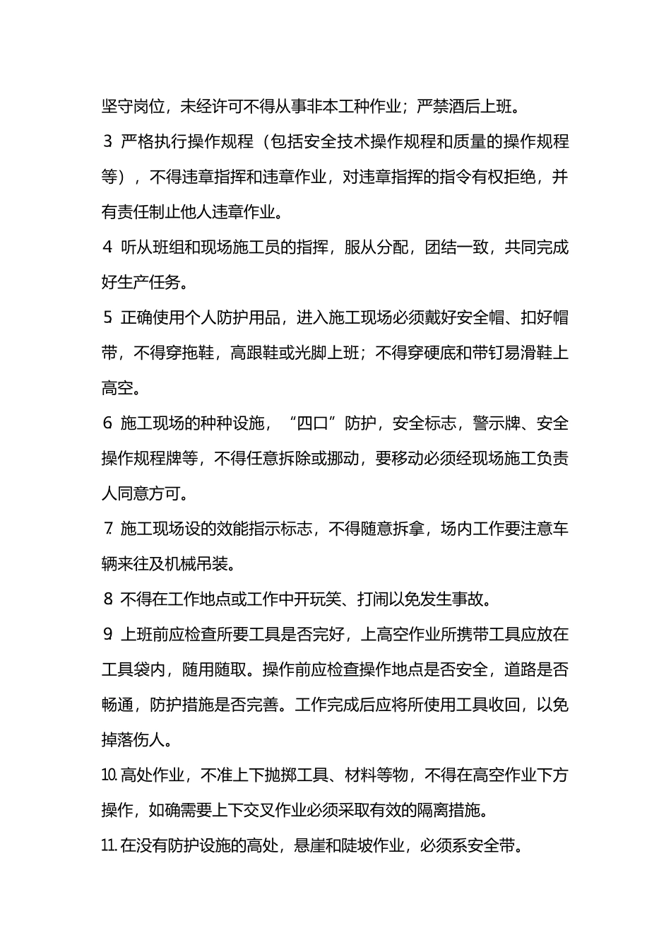 工人入场安全教育安全技术交底.docx_第2页