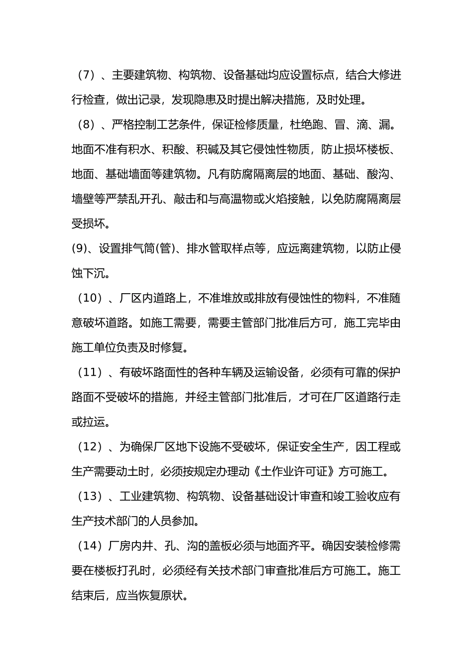 工业厂区和作业场所安全管理制度.docx_第2页