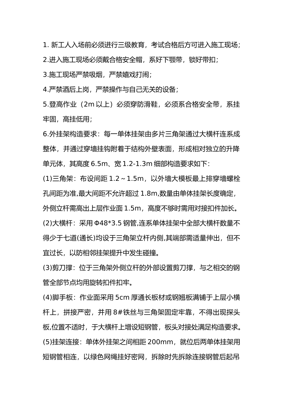 挂架作业安全技术交底.docx_第1页