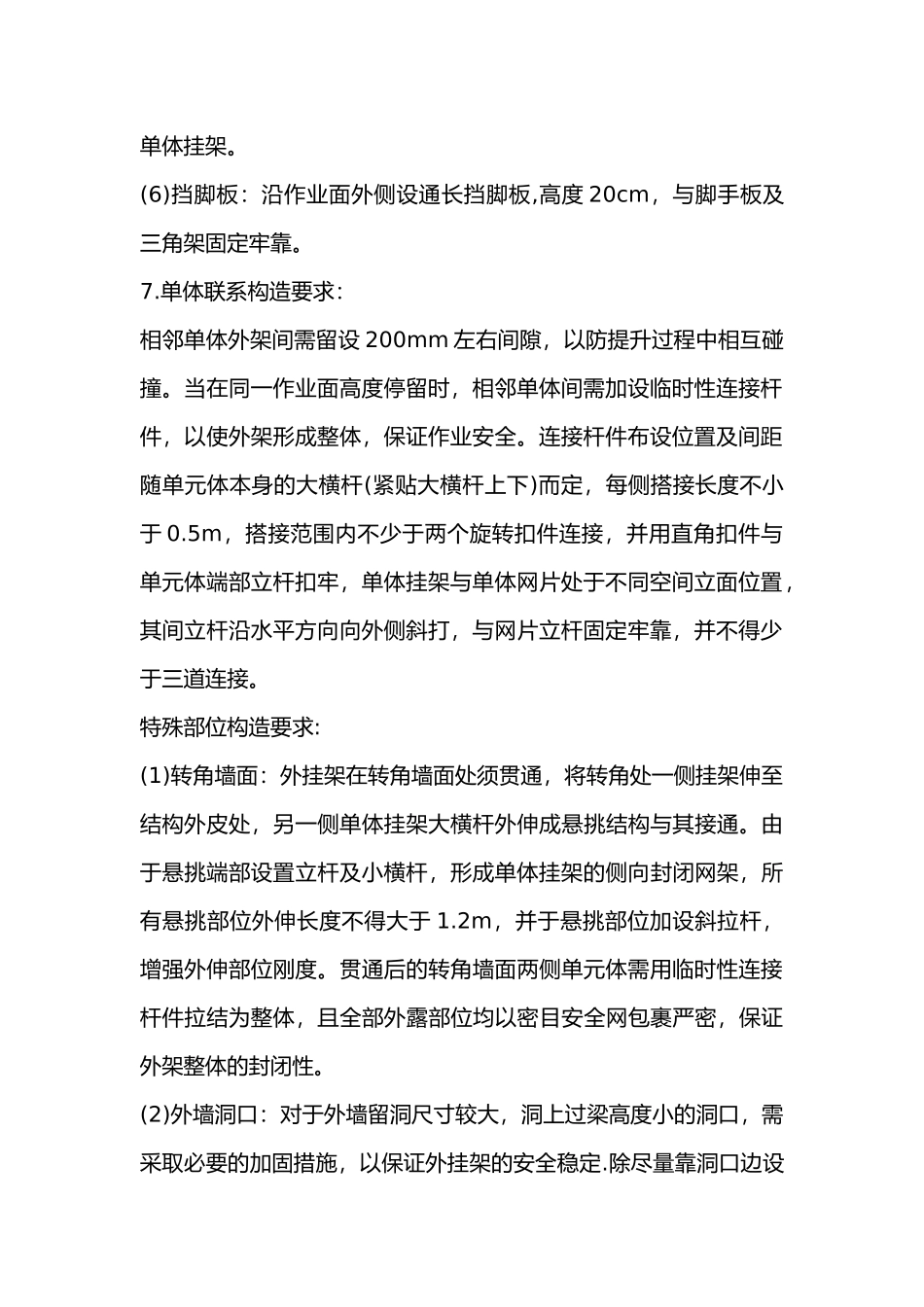 挂架作业安全技术交底.docx_第2页