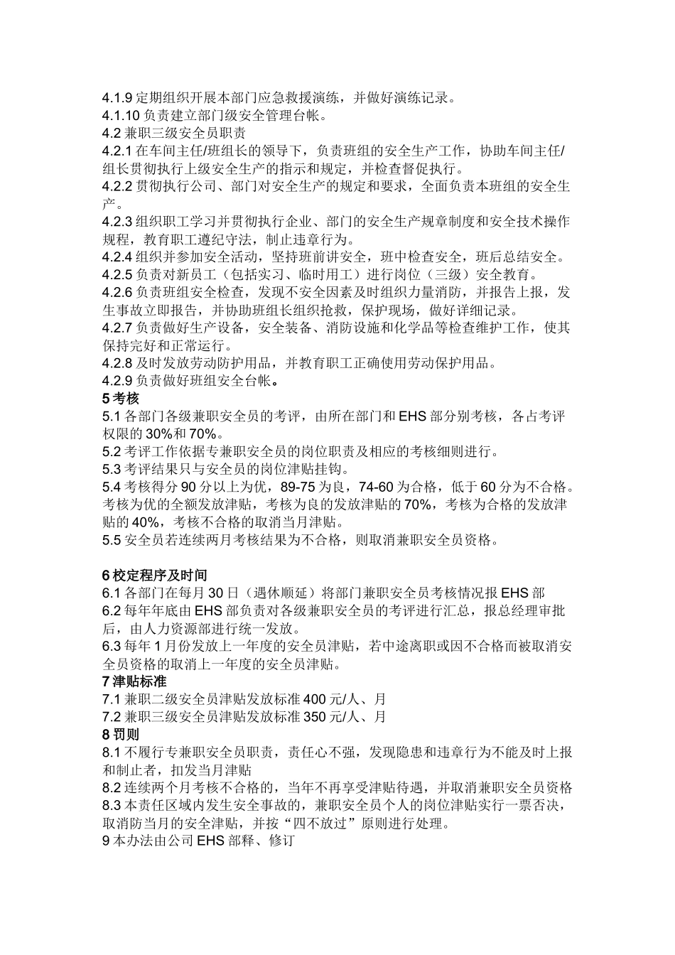 兼职安全员管理办法.docx_第2页